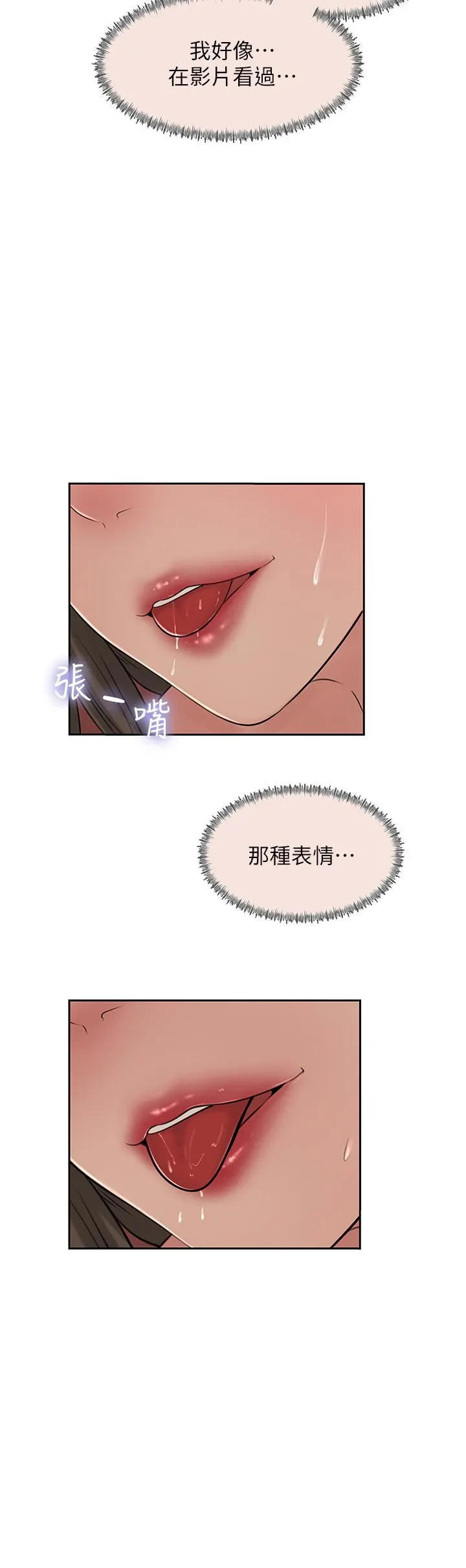 深入小姨子 第43话-在小姨子身上种草莓 第37页