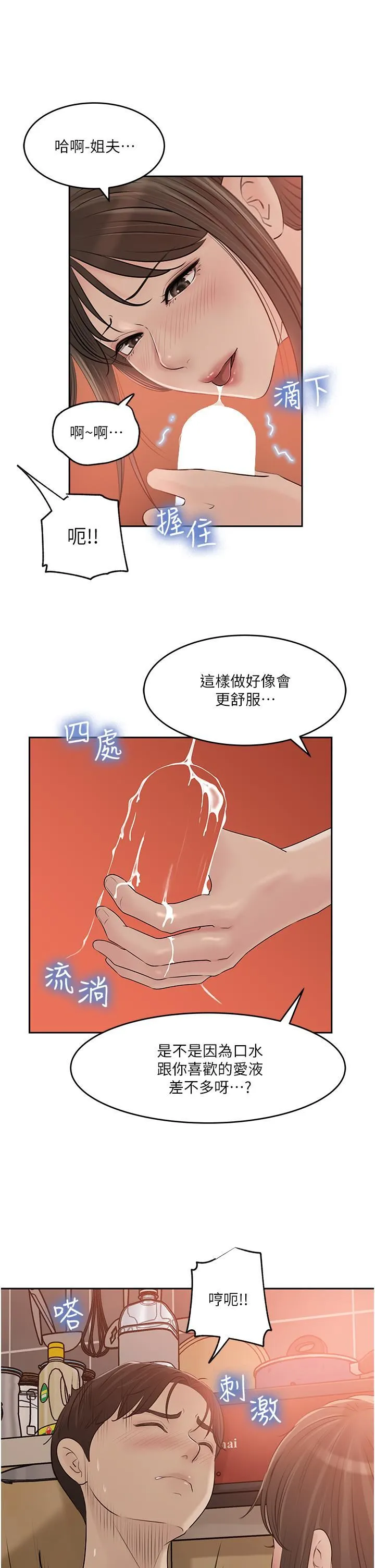 深入小姨子 第43话-在小姨子身上种草莓 第3页