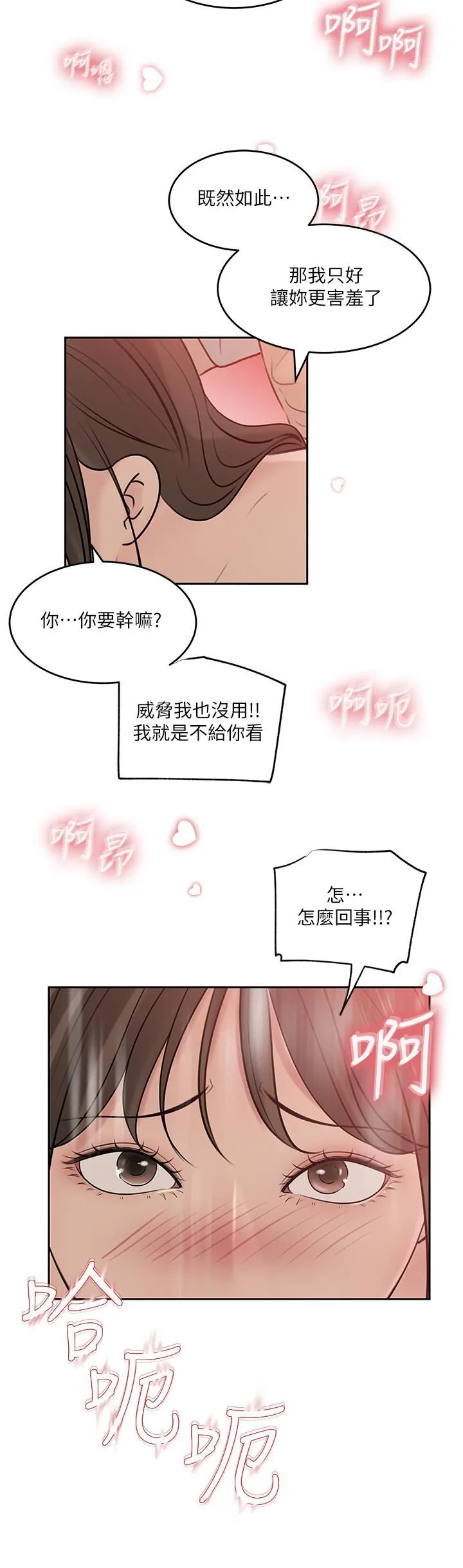 深入小姨子 第43话-在小姨子身上种草莓 第31页
