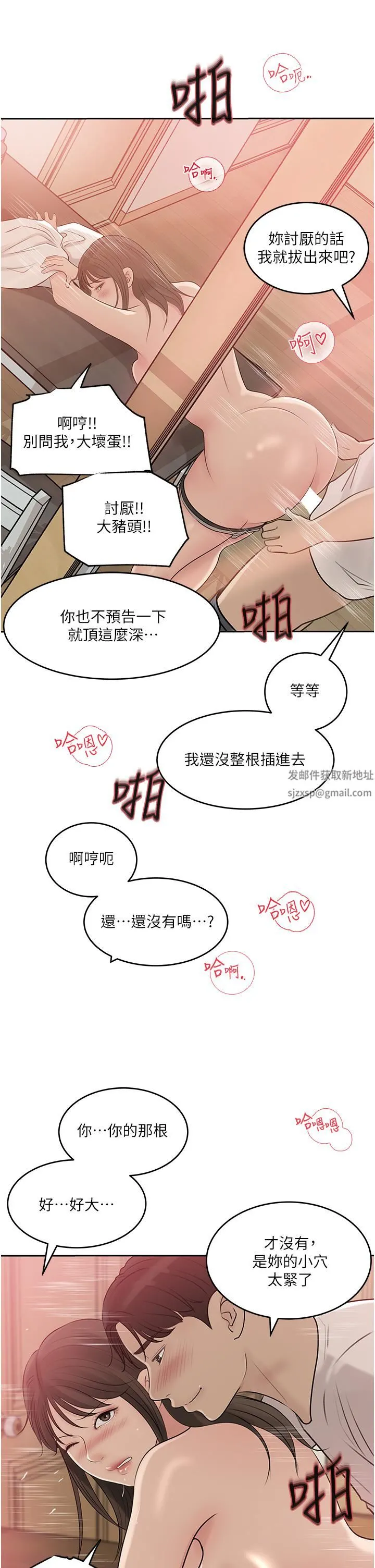 深入小姨子 第43话-在小姨子身上种草莓 第25页