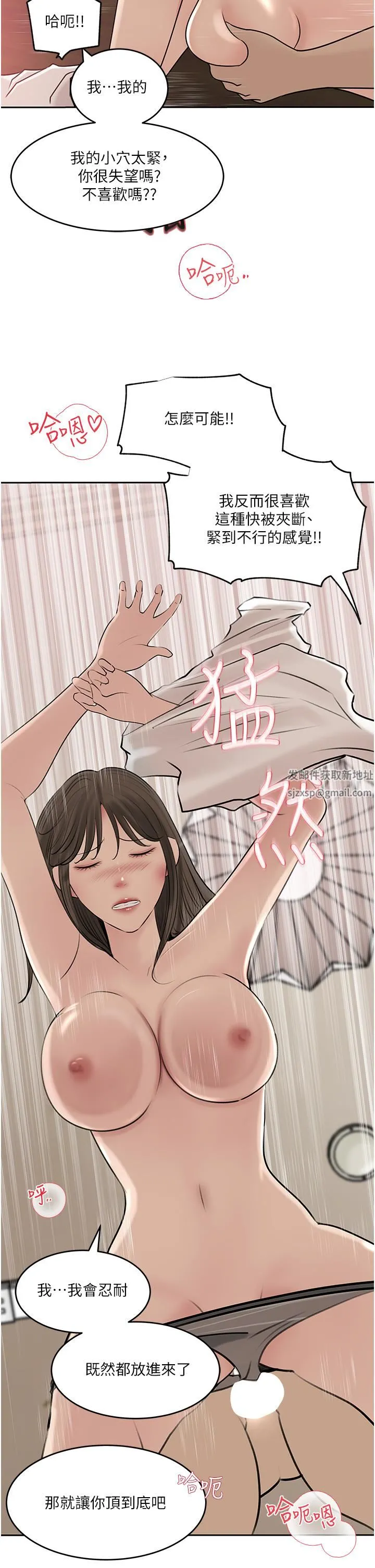 深入小姨子 第43话-在小姨子身上种草莓 第26页