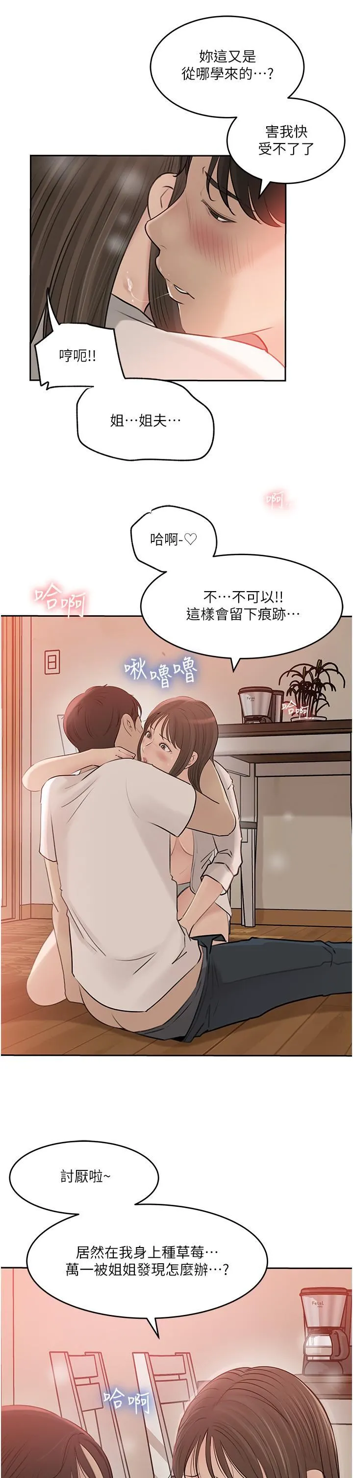 深入小姨子 第43话-在小姨子身上种草莓 第5页