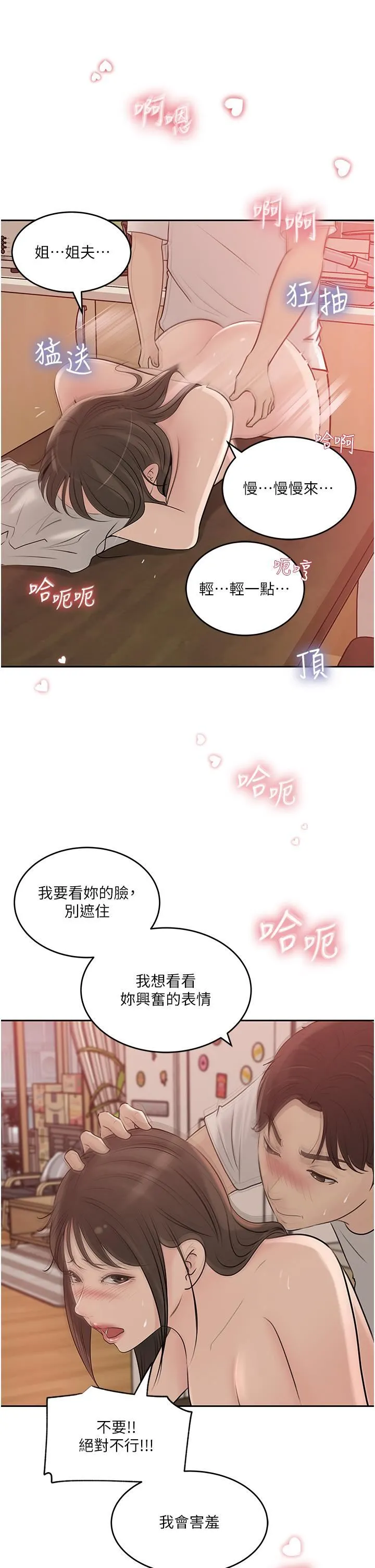 深入小姨子 第43话-在小姨子身上种草莓 第30页