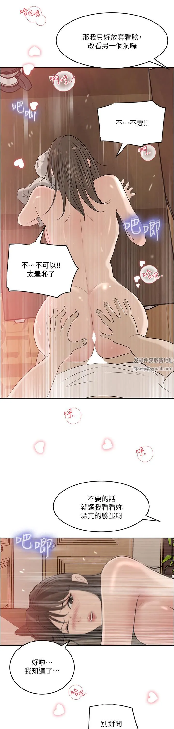 深入小姨子 第43话-在小姨子身上种草莓 第32页