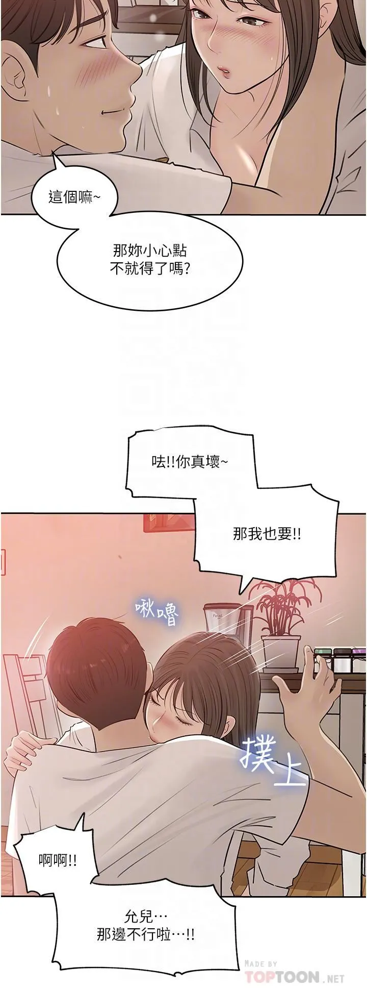 深入小姨子 第43话-在小姨子身上种草莓 第6页