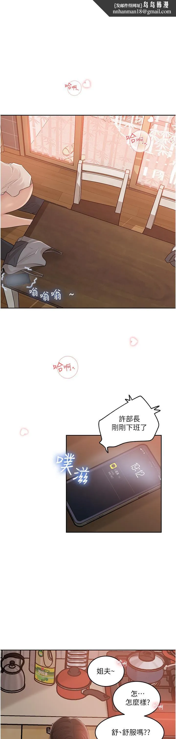 深入小姨子 第43话-在小姨子身上种草莓 第1页