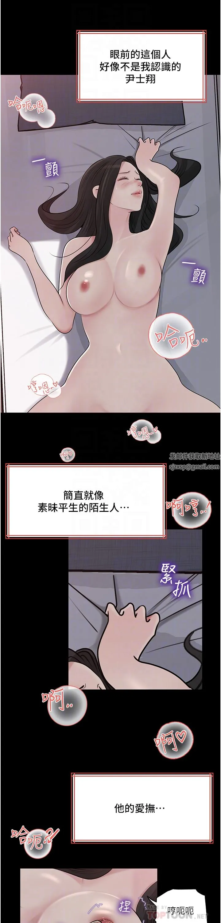 深入小姨子 第47话-妳是我的奴隶! 第8页