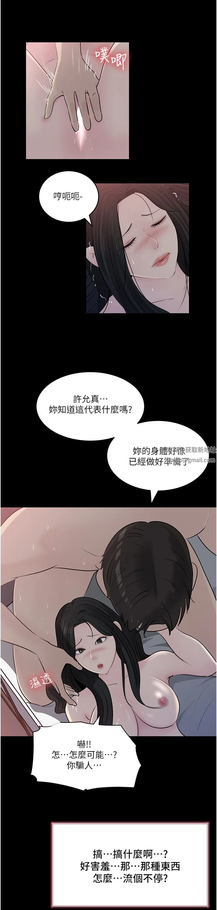 深入小姨子 第47话-妳是我的奴隶! 第2页