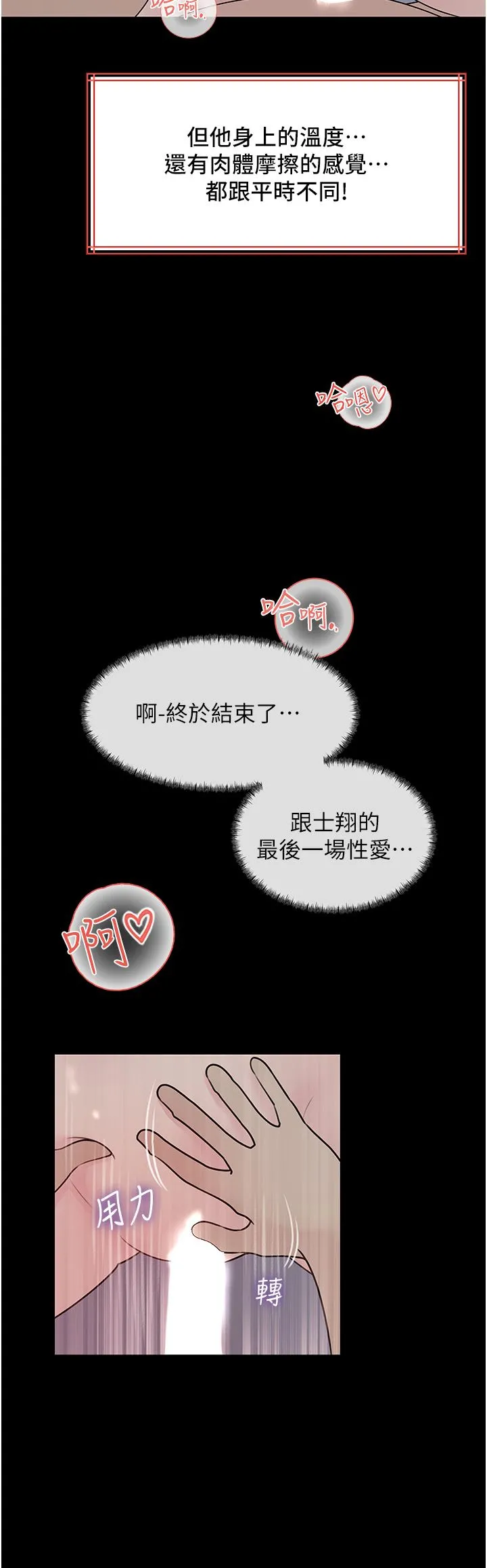深入小姨子 第47话-妳是我的奴隶! 第11页