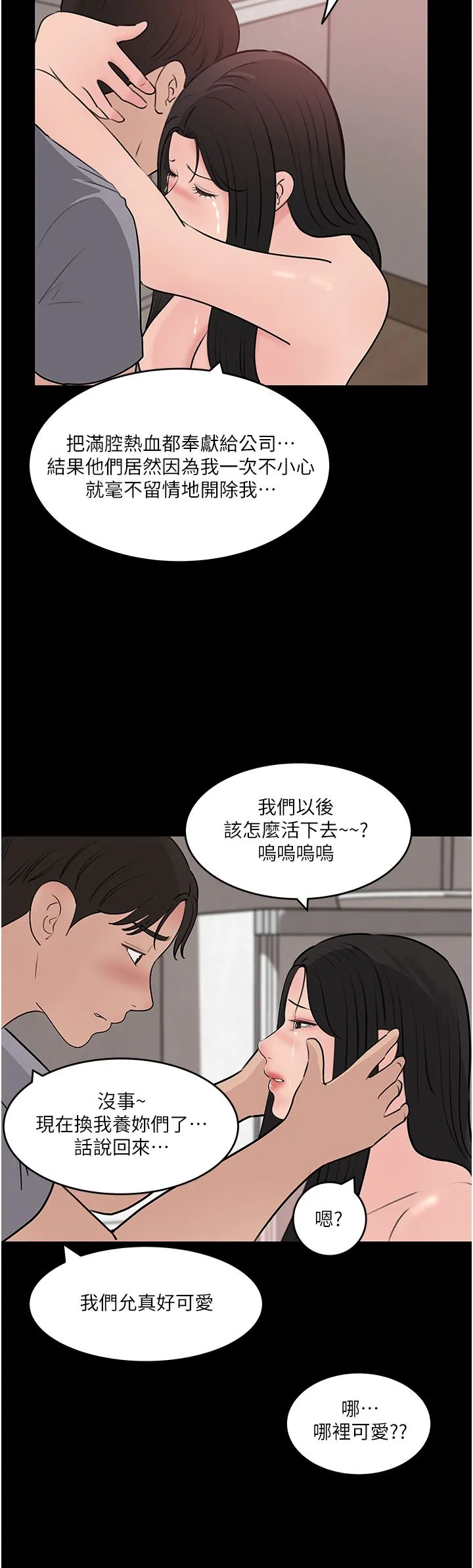 深入小姨子 第47话-妳是我的奴隶! 第53页
