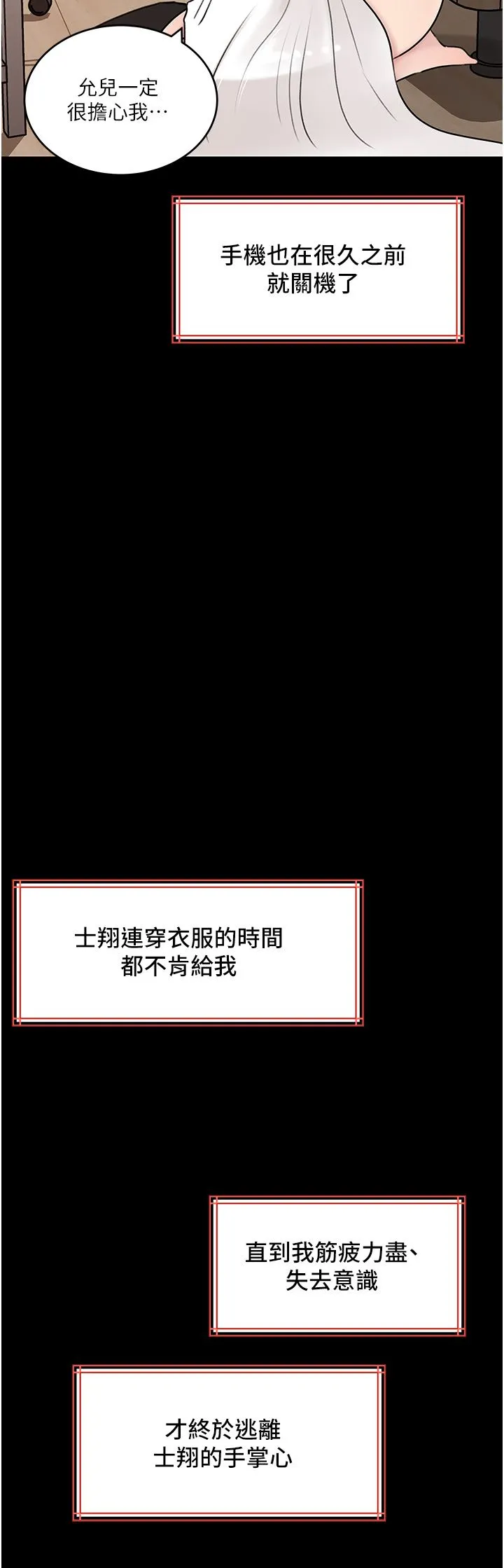 深入小姨子 第47话-妳是我的奴隶! 第43页