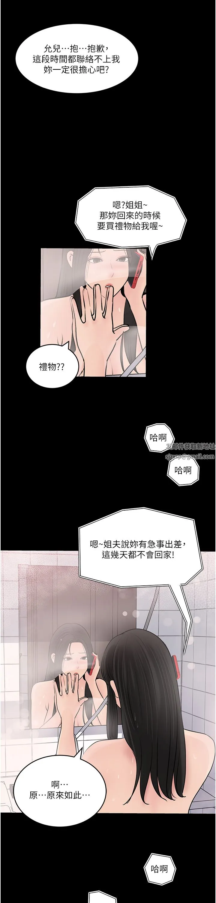 深入小姨子 第47话-妳是我的奴隶! 第48页