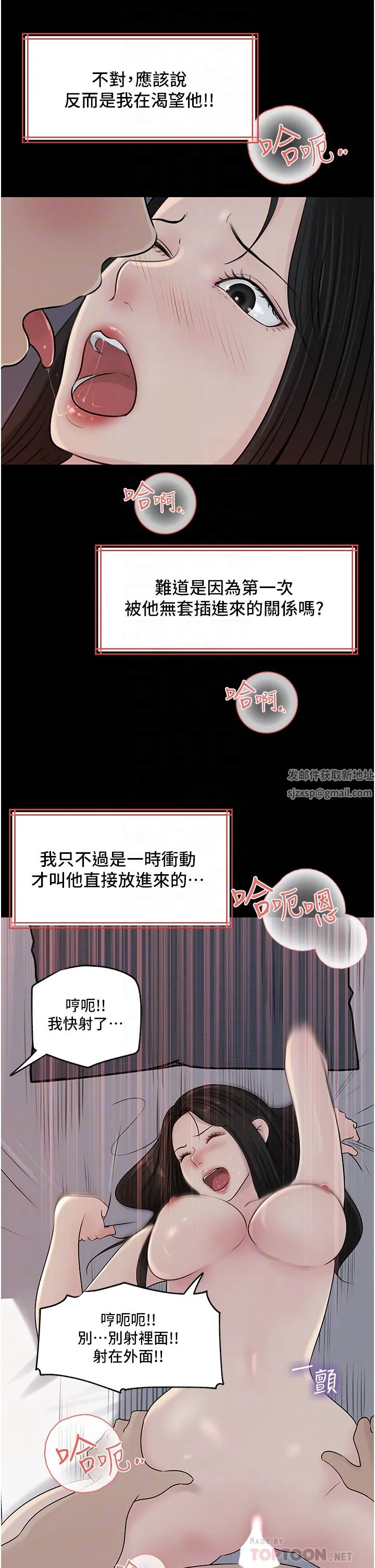 深入小姨子 第47话-妳是我的奴隶! 第10页