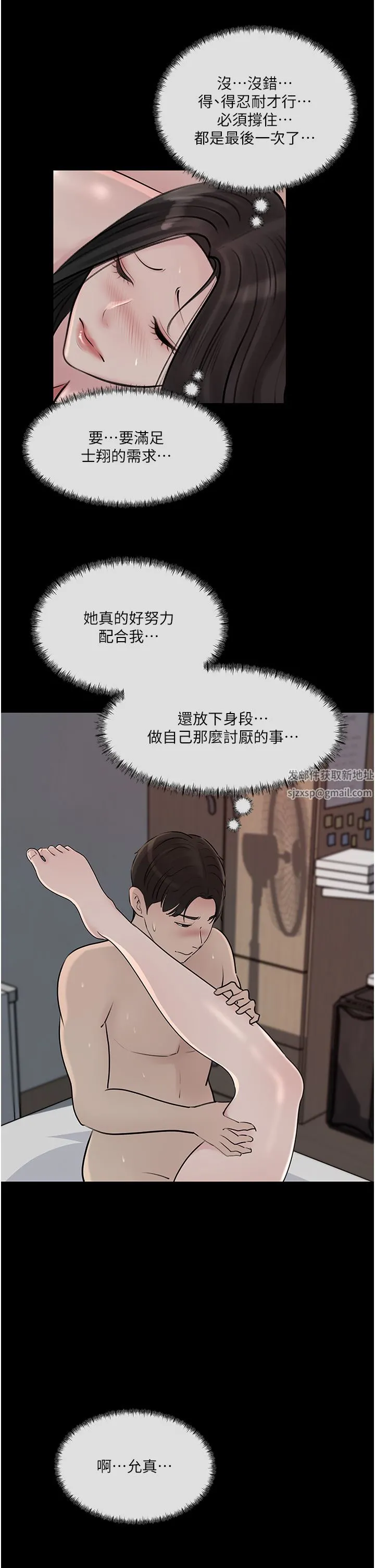 深入小姨子 第47话-妳是我的奴隶! 第23页