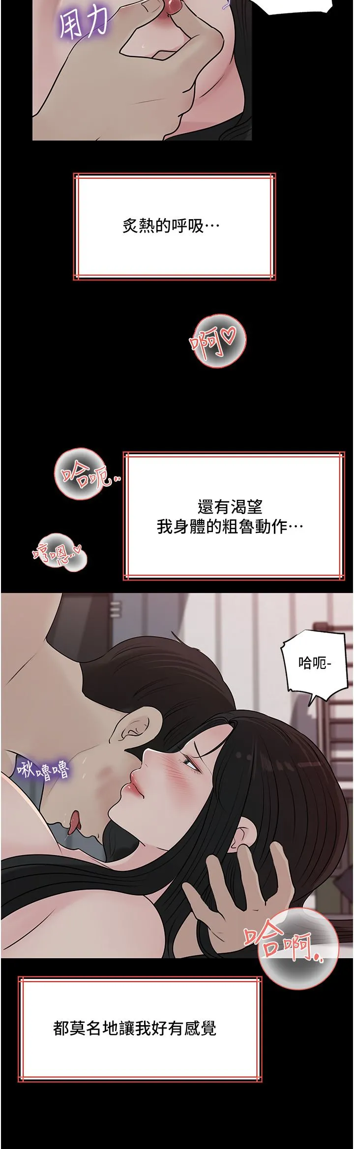 深入小姨子 第47话-妳是我的奴隶! 第9页