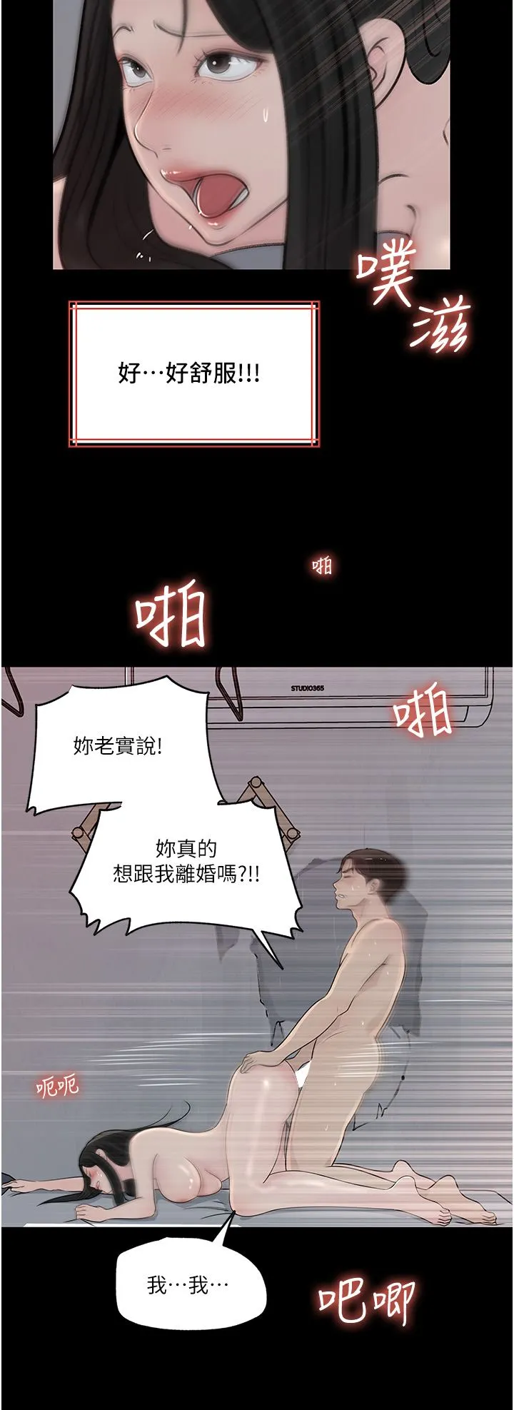 深入小姨子 第47话-妳是我的奴隶! 第33页