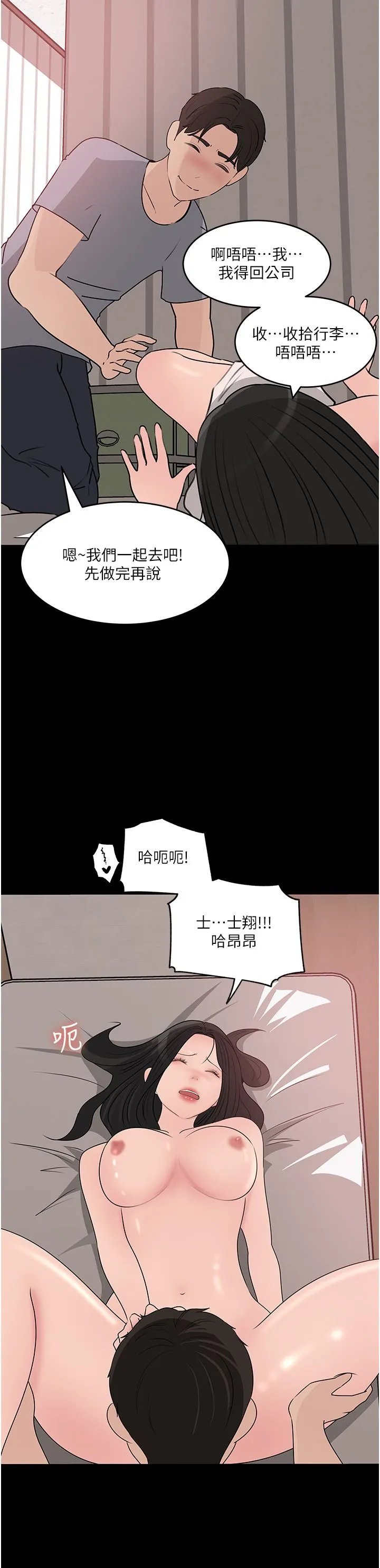 深入小姨子 第47话-妳是我的奴隶! 第55页