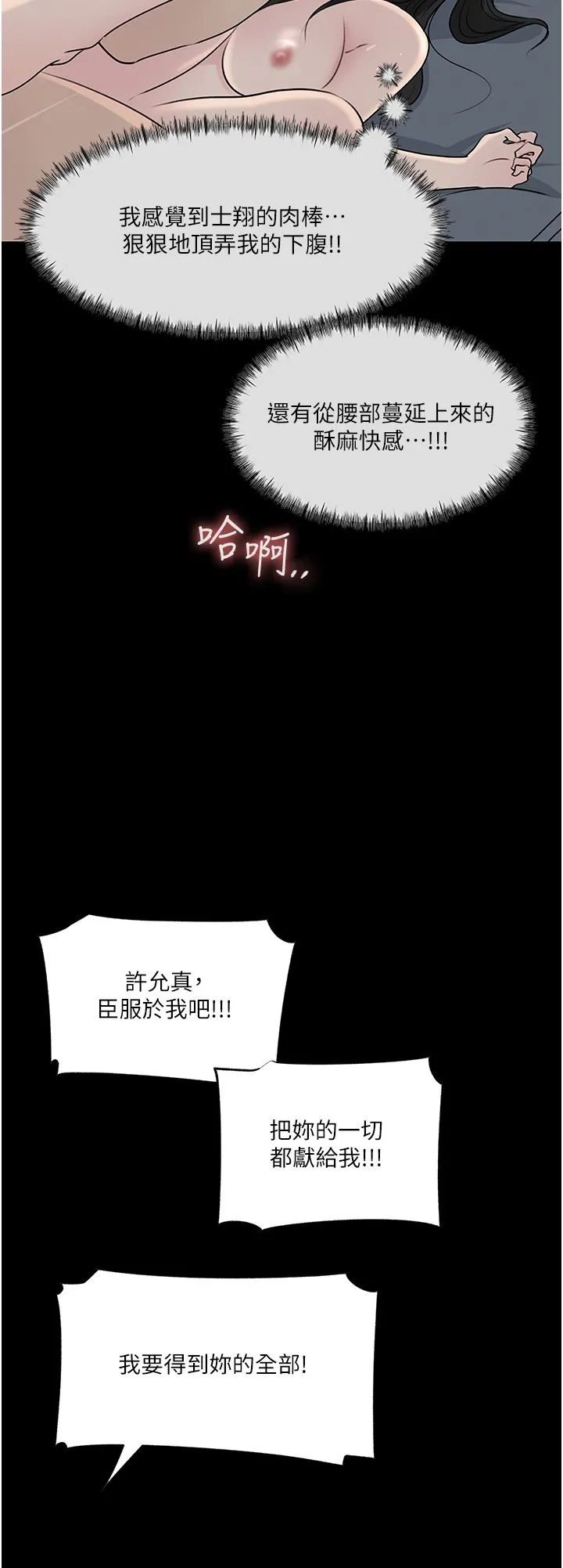 深入小姨子 第47话-妳是我的奴隶! 第27页