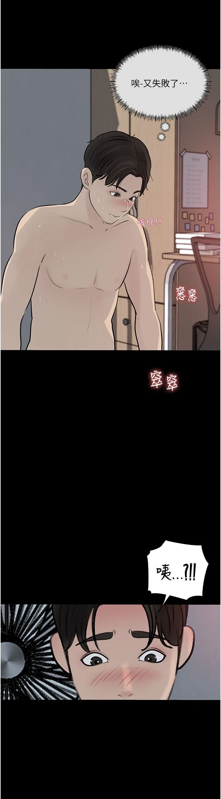 深入小姨子 第47话-妳是我的奴隶! 第29页