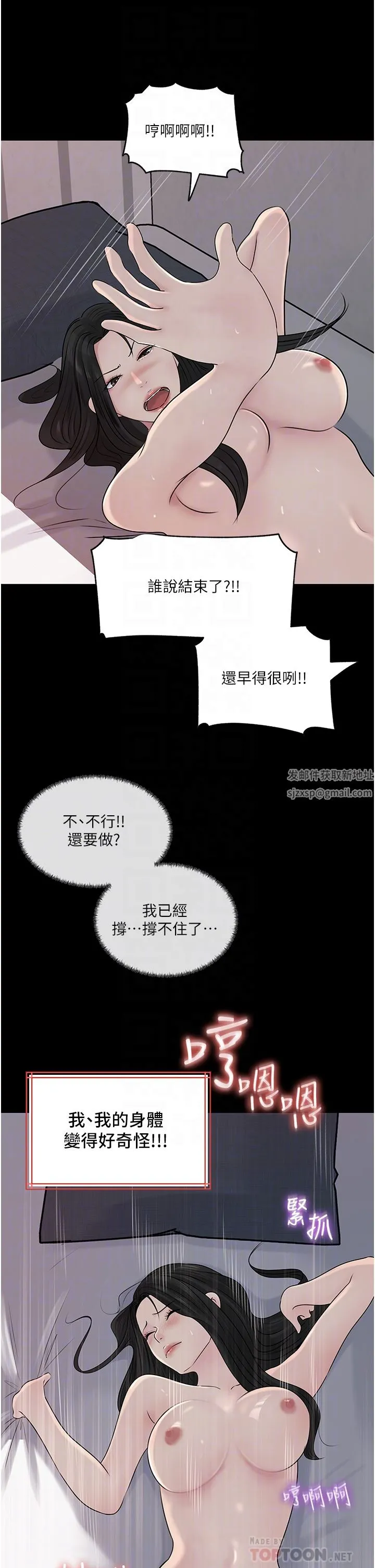 深入小姨子 第47话-妳是我的奴隶! 第12页