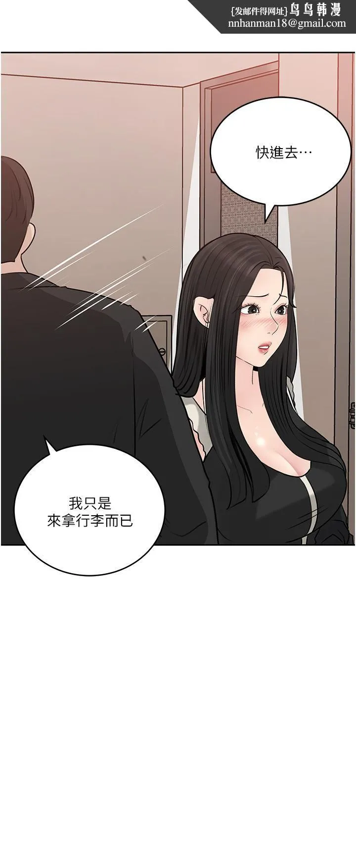 深入小姨子 第44话-做整天都不够! 第26页