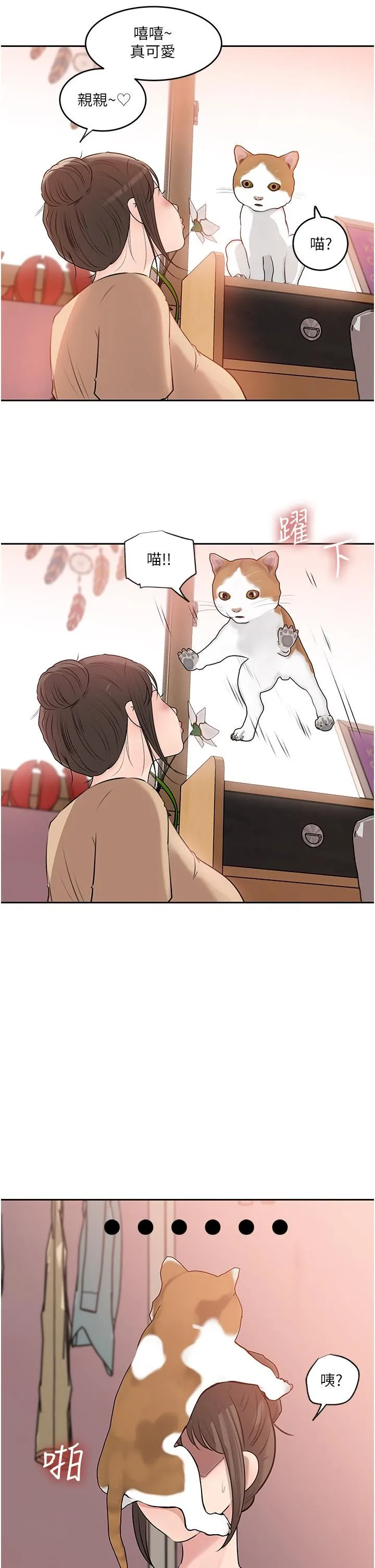 深入小姨子 第44话-做整天都不够! 第31页
