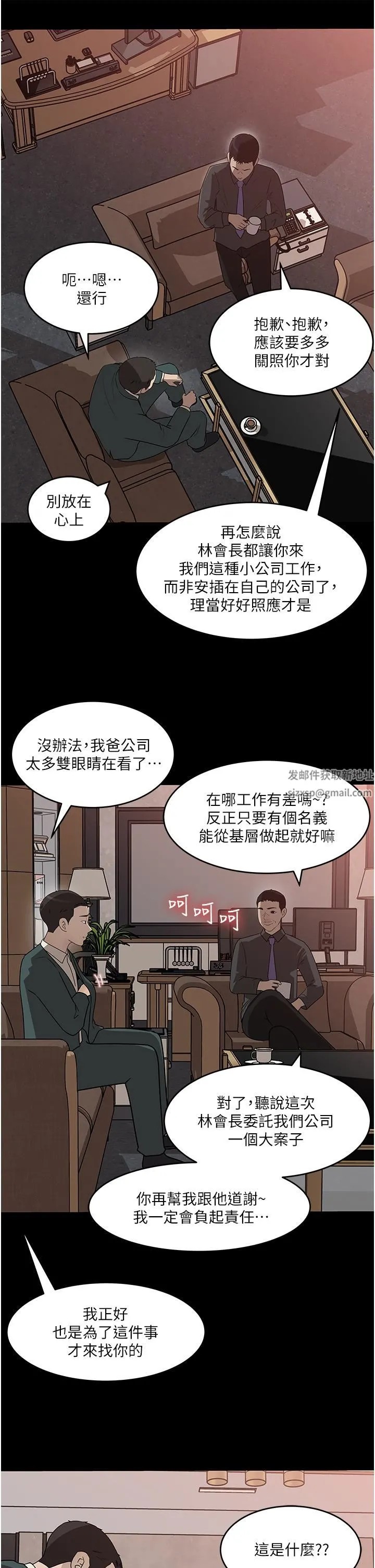 深入小姨子 第44话-做整天都不够! 第5页