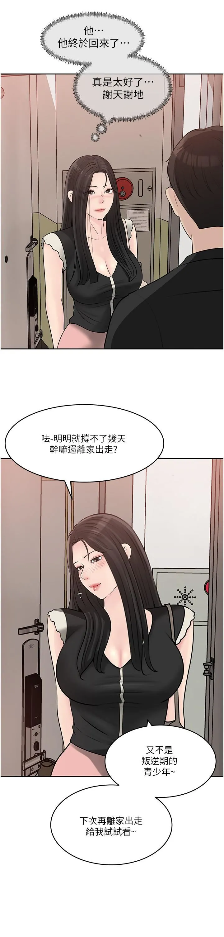 深入小姨子 第44话-做整天都不够! 第25页