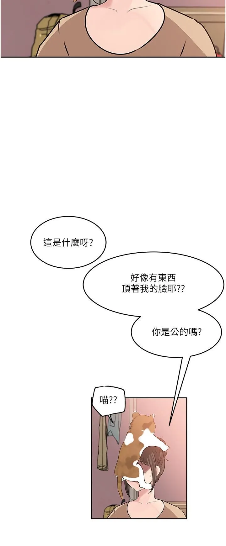 深入小姨子 第44话-做整天都不够! 第32页