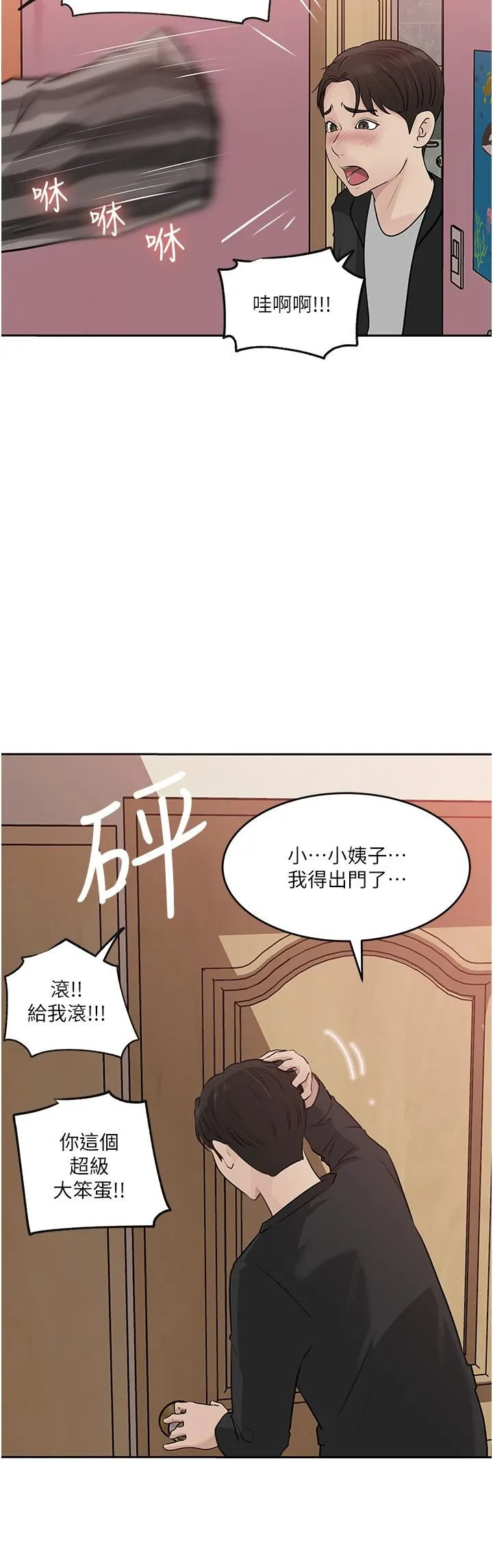 深入小姨子 第44话-做整天都不够! 第22页