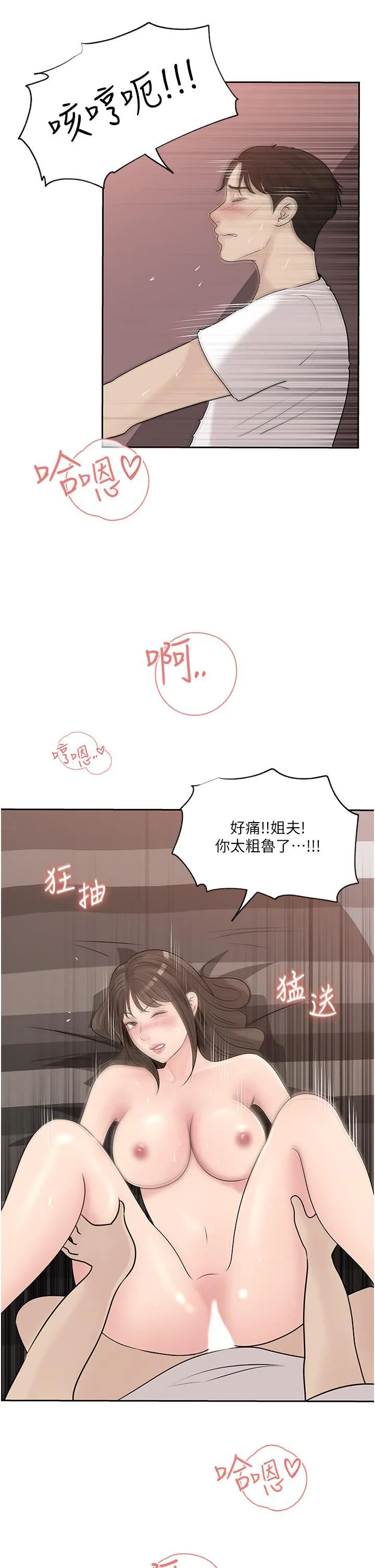 深入小姨子 第44话-做整天都不够! 第13页