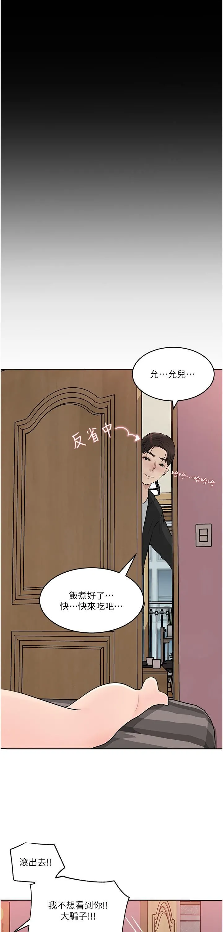 深入小姨子 第44话-做整天都不够! 第21页
