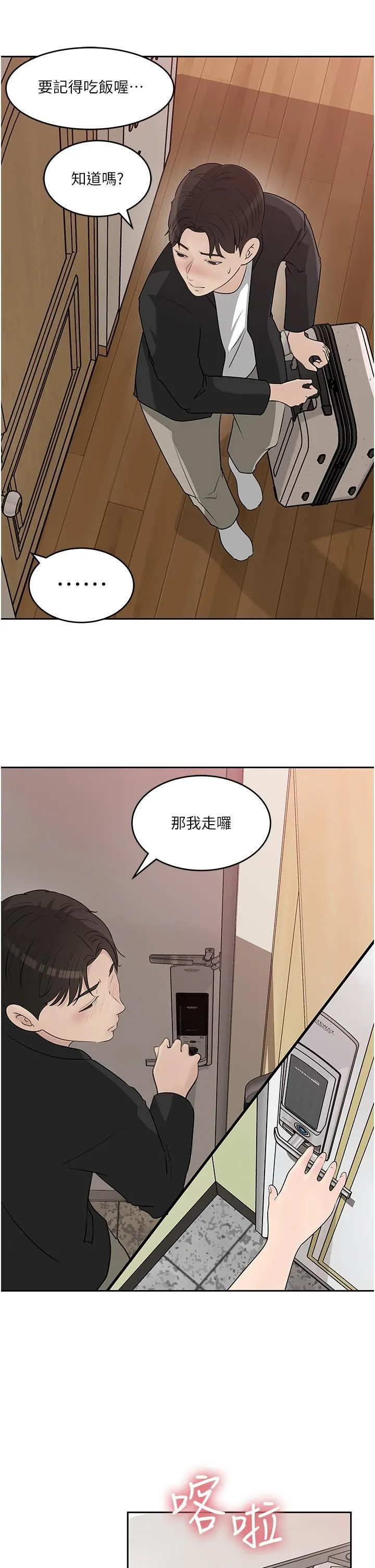 深入小姨子 第44话-做整天都不够! 第23页