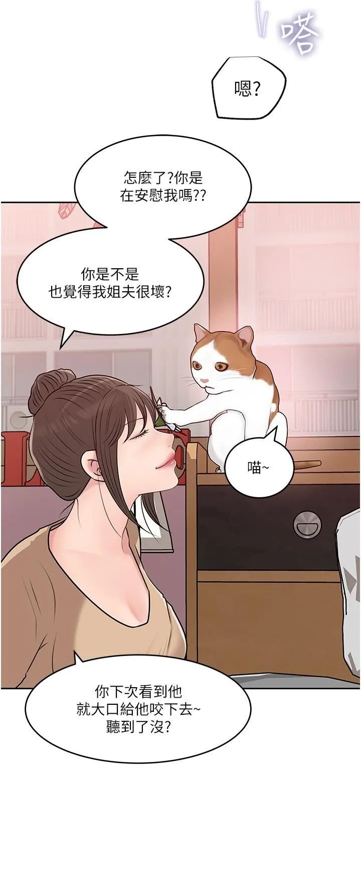 深入小姨子 第44话-做整天都不够! 第30页