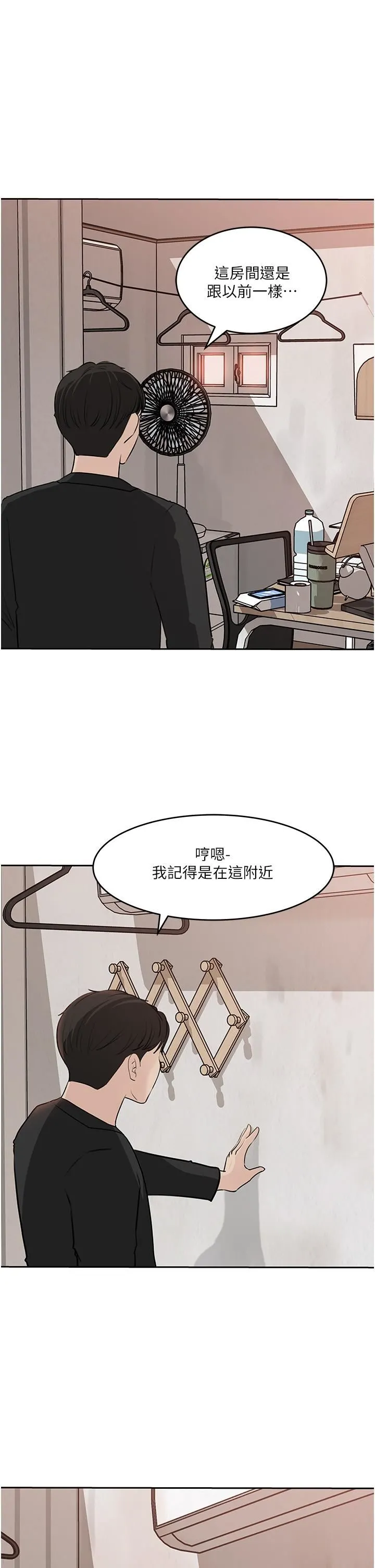深入小姨子 第44话-做整天都不够! 第45页