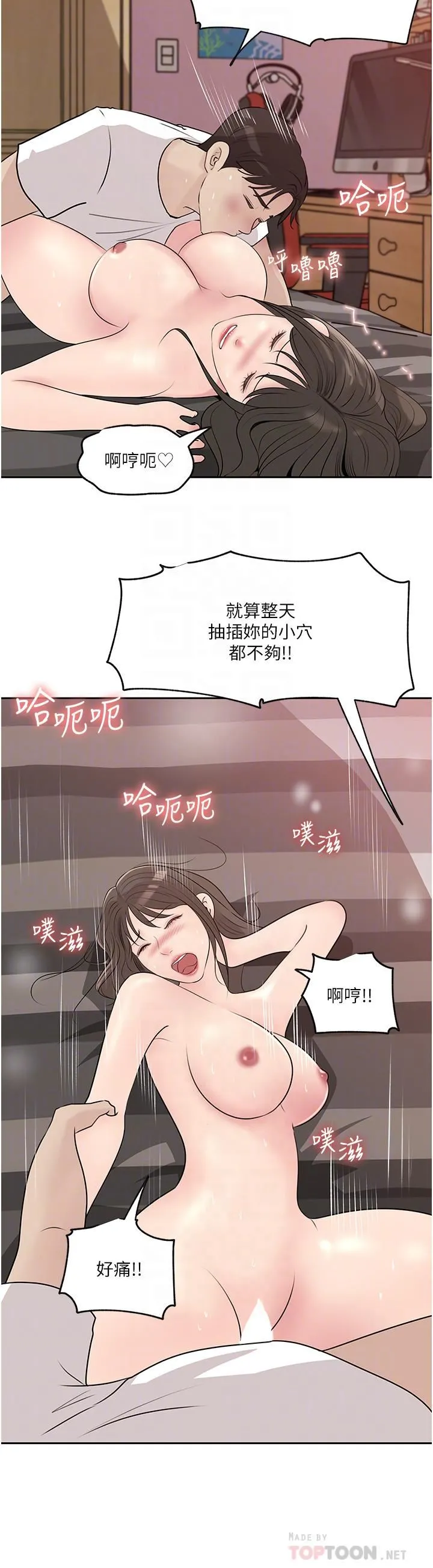深入小姨子 第44话-做整天都不够! 第12页
