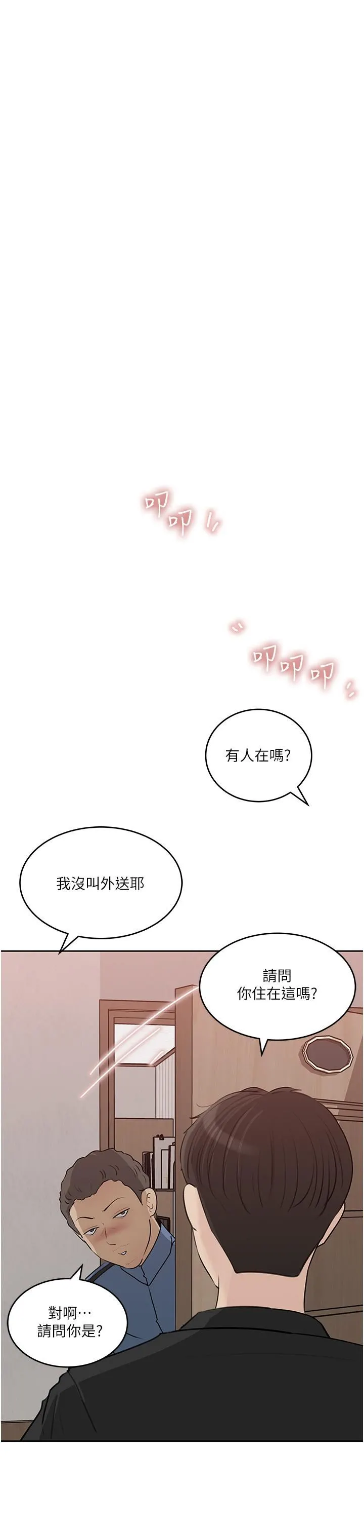 深入小姨子 第44话-做整天都不够! 第43页