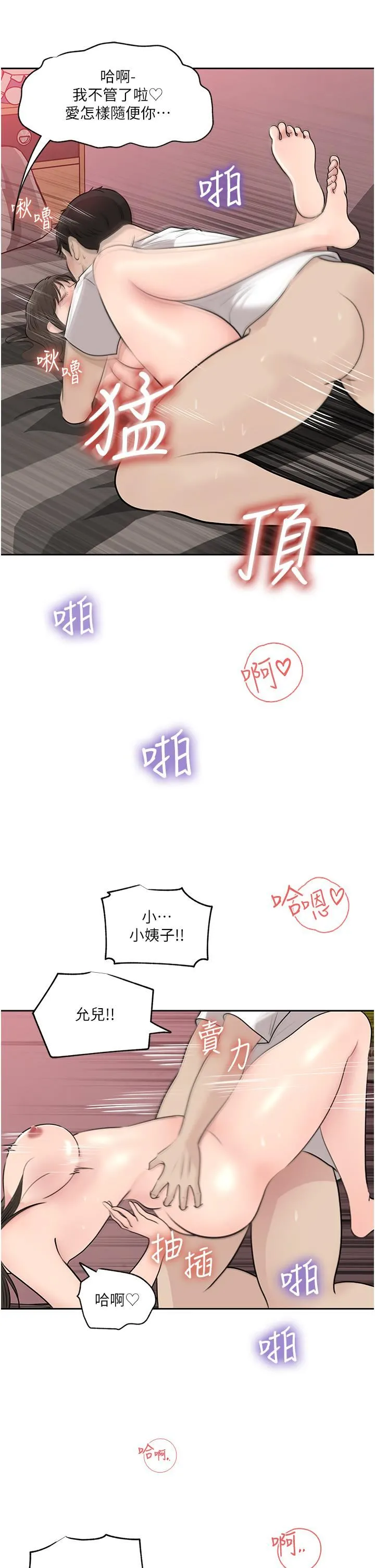 深入小姨子 第44话-做整天都不够! 第15页