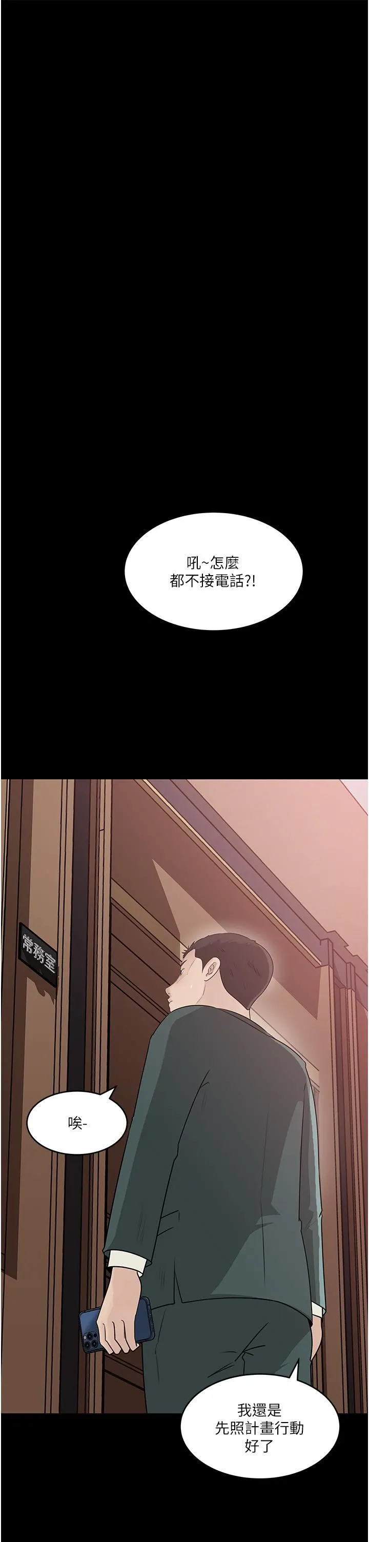 深入小姨子 第44话-做整天都不够! 第3页