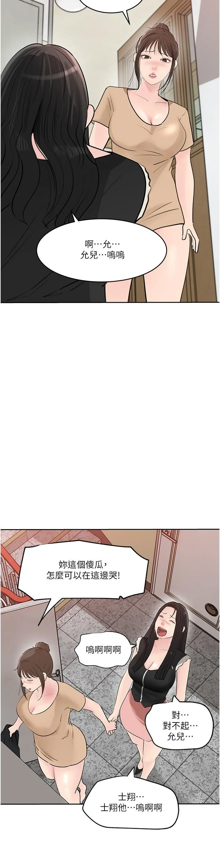 深入小姨子 第44话-做整天都不够! 第40页