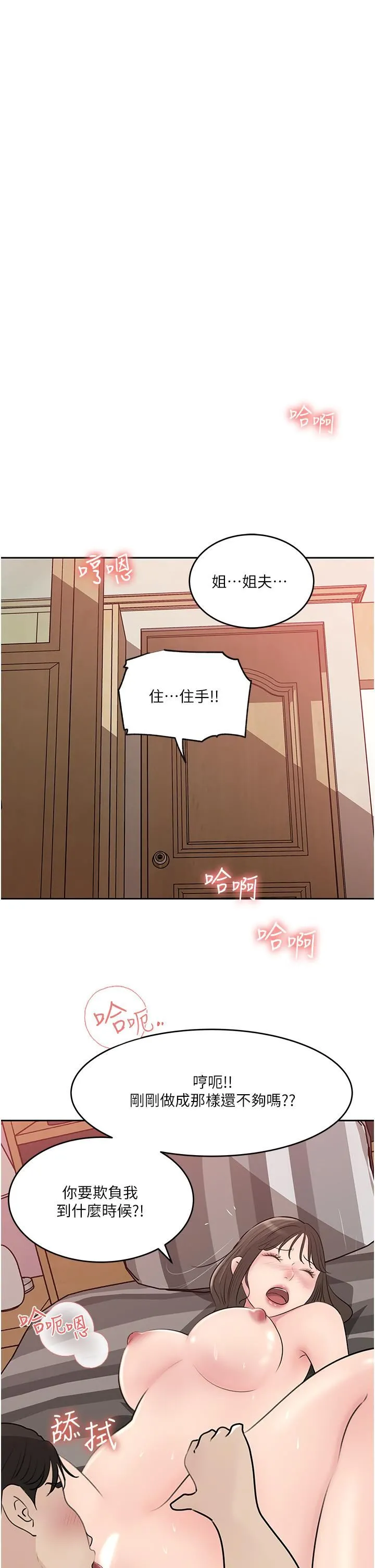 深入小姨子 第44话-做整天都不够! 第9页