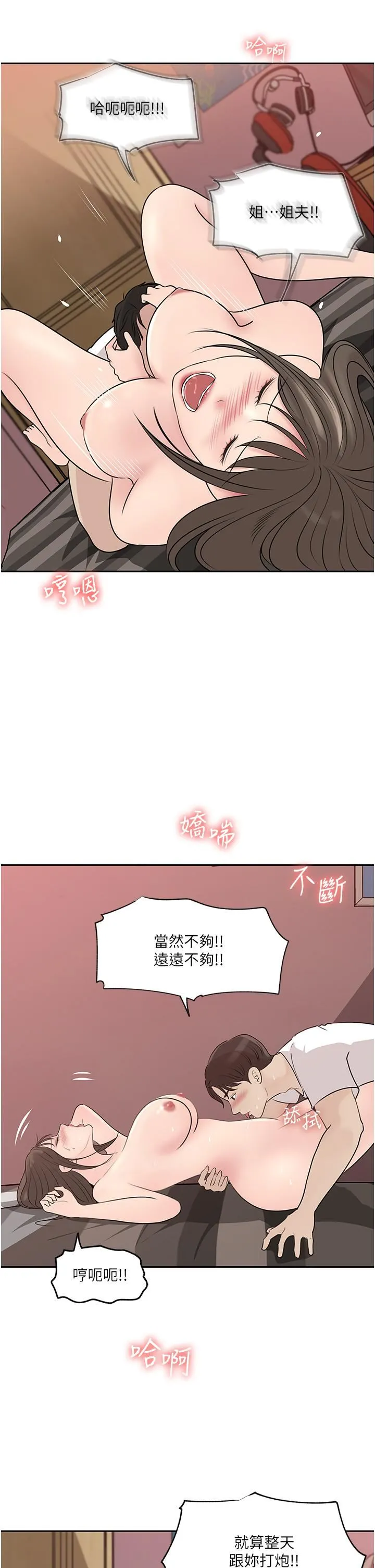 深入小姨子 第44话-做整天都不够! 第11页