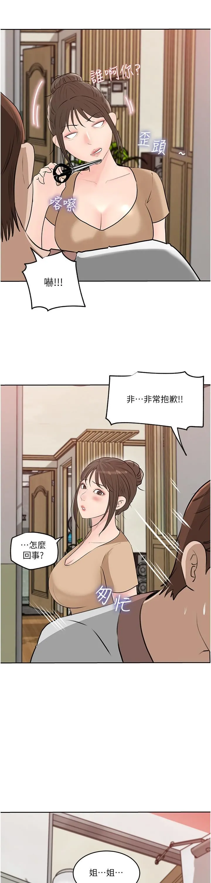 深入小姨子 第44话-做整天都不够! 第39页
