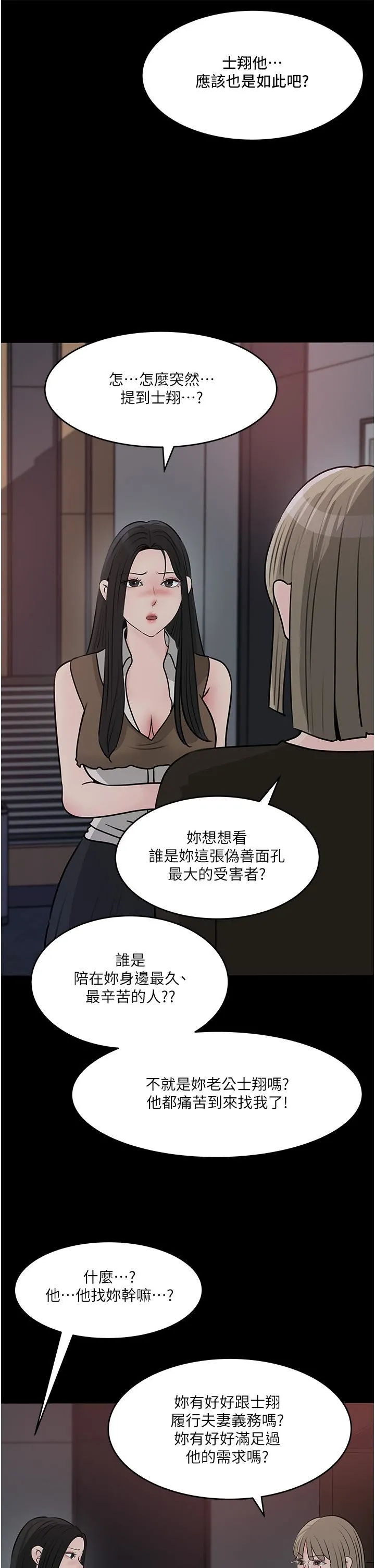 深入小姨子 第45话-跟我做最后一次吧 第9页