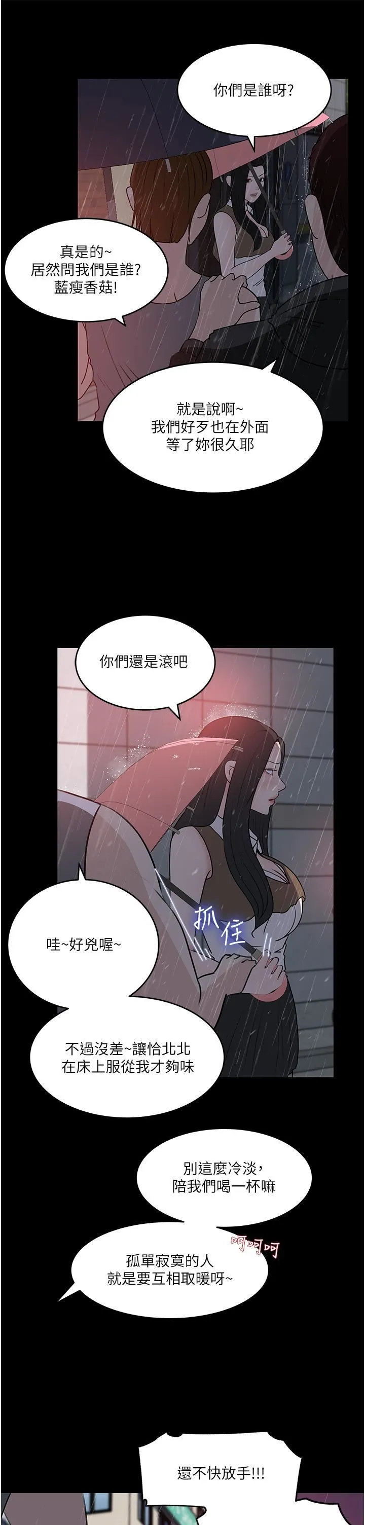 深入小姨子 第45话-跟我做最后一次吧 第33页