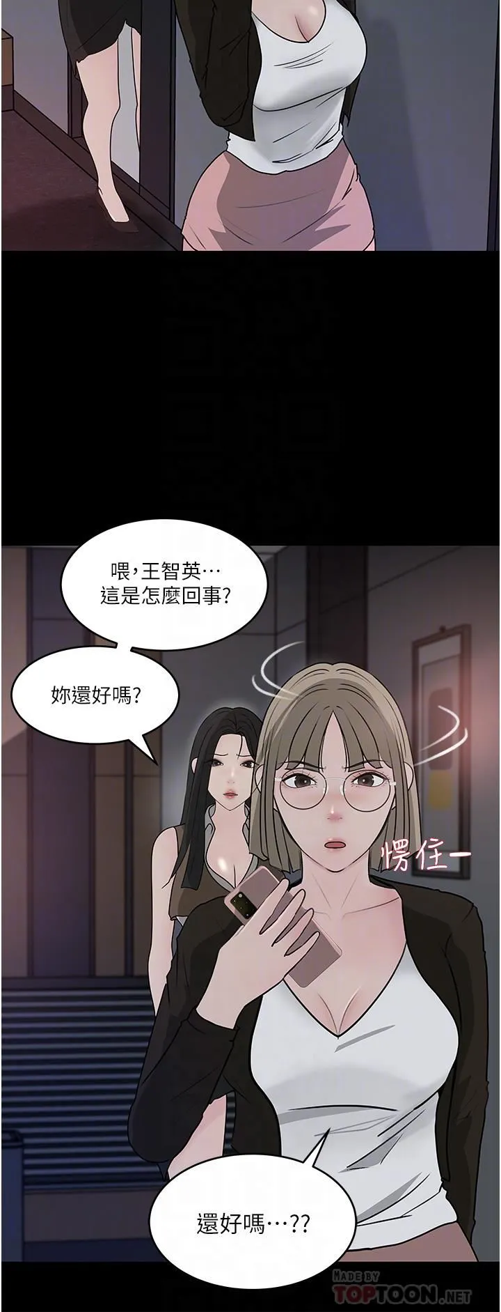 深入小姨子 第45话-跟我做最后一次吧 第6页