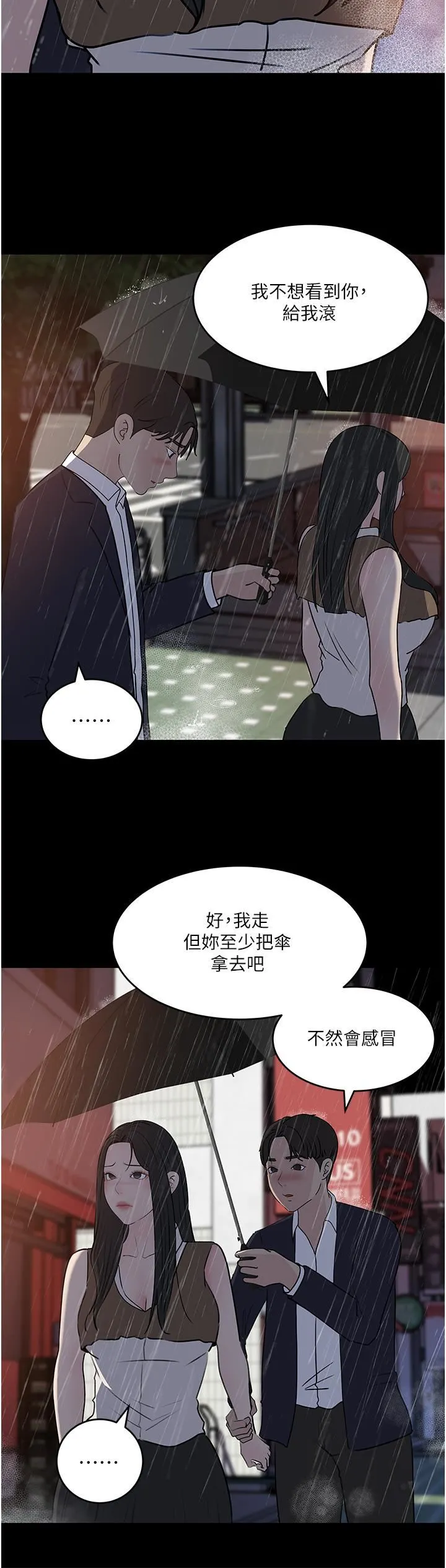 深入小姨子 第45话-跟我做最后一次吧 第39页