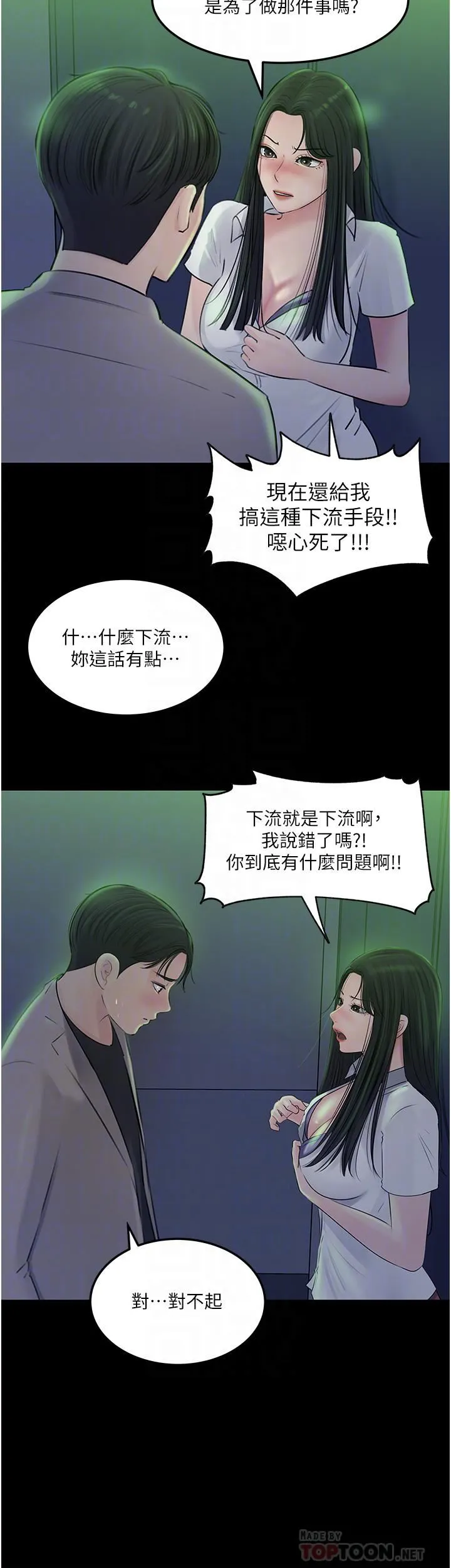 深入小姨子 第45话-跟我做最后一次吧 第14页
