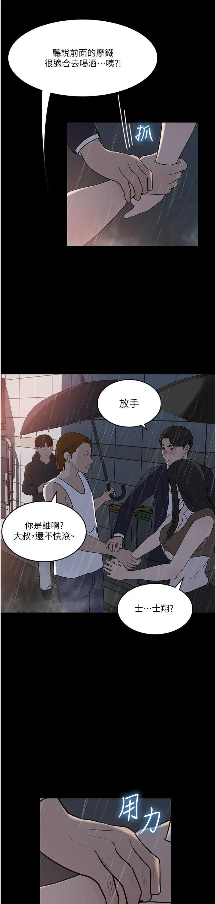 深入小姨子 第45话-跟我做最后一次吧 第35页