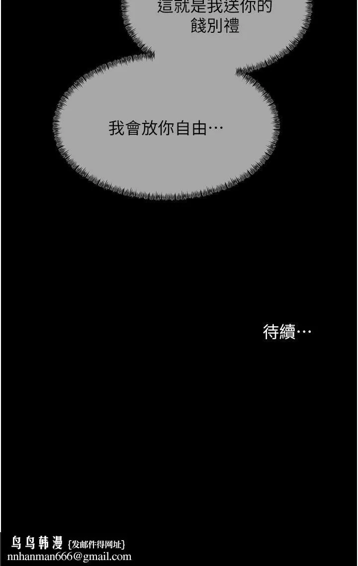 深入小姨子 第45话-跟我做最后一次吧 第48页